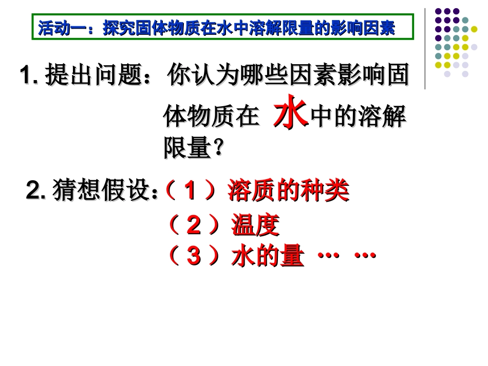 第三节海水“晒盐”_第2页