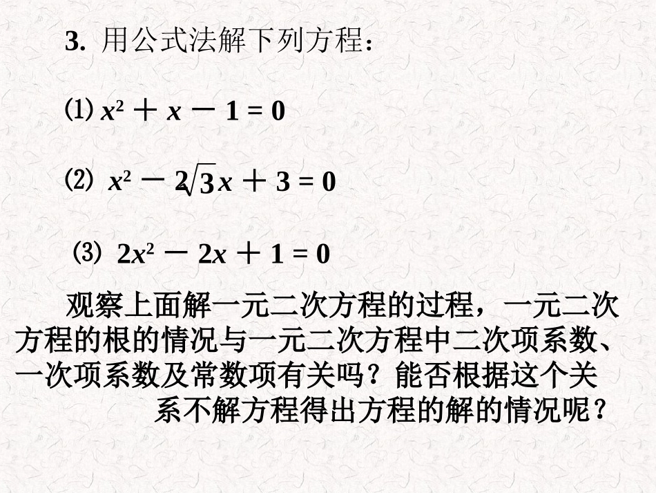 知识回顾-一元二次方程根的判别式_第2页
