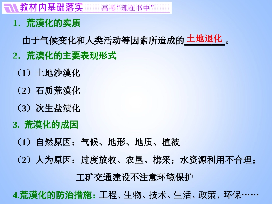 第五节-中国区域生态环境问题及其防治途径_第2页