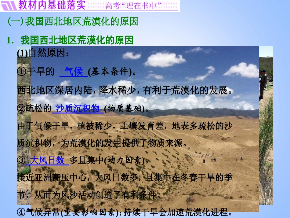 第五节-中国区域生态环境问题及其防治途径_第3页