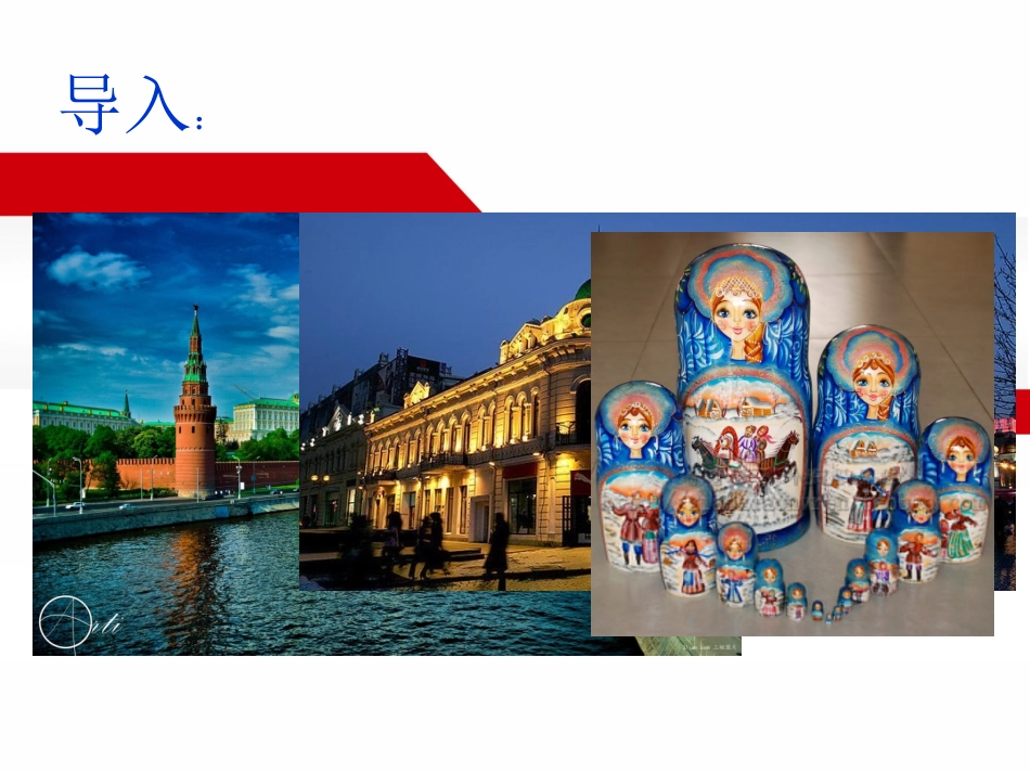 第四节-俄罗斯_第2页