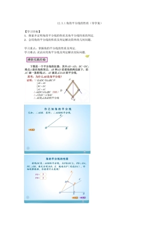 角平分线的性质及判定