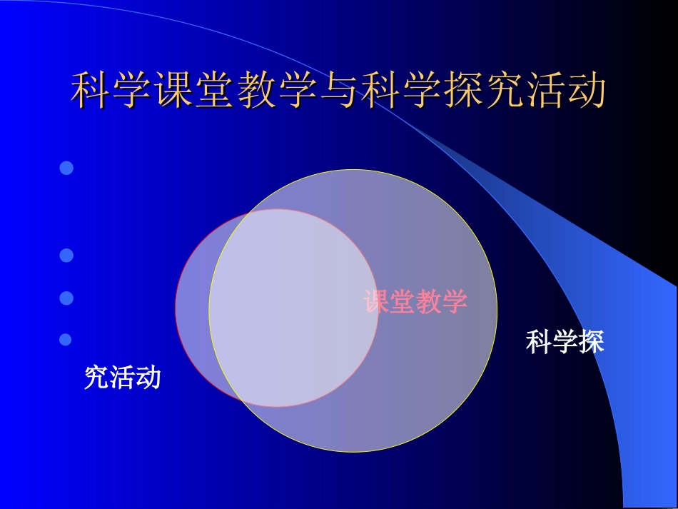章鼎儿课堂教学与科学探究_第2页