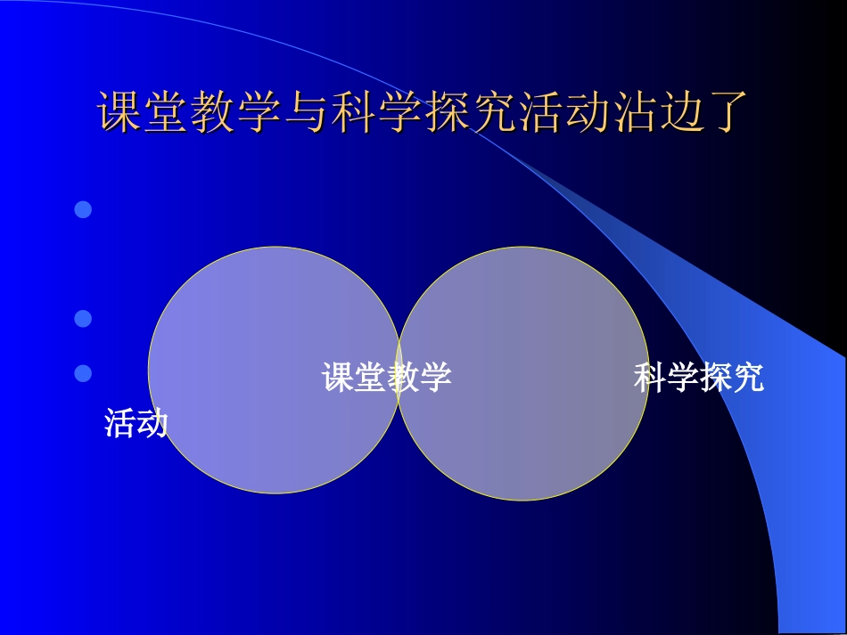 章鼎儿课堂教学与科学探究_第3页