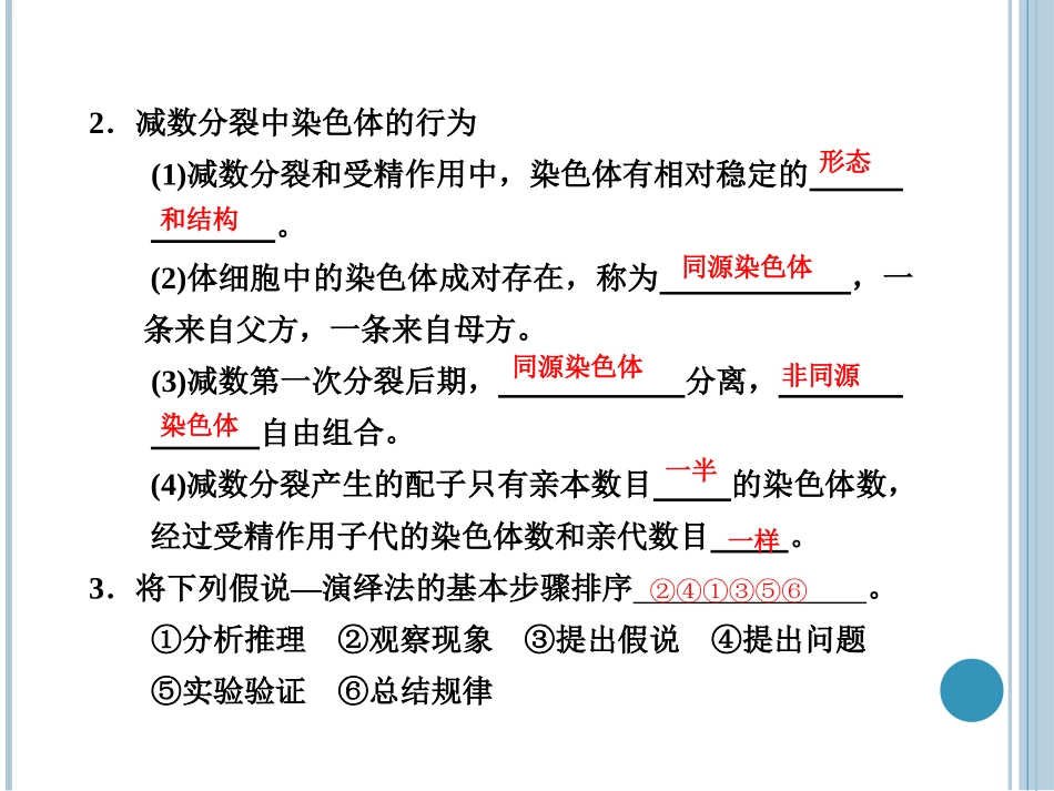 二章第2节基因在染色体上141217_第2页