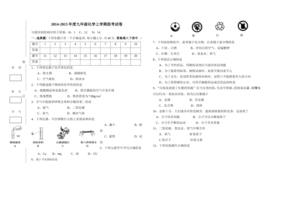 上学期化学段考卷_第1页