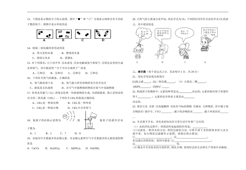 上学期化学段考卷_第2页