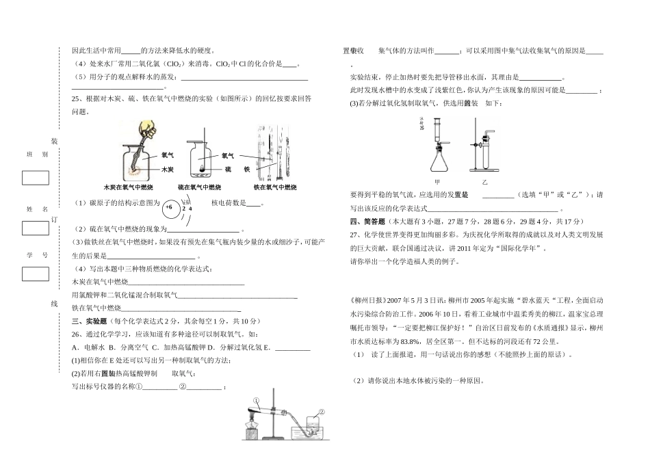 上学期化学段考卷_第3页