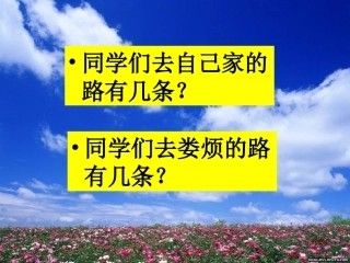《14通往广场的路不止一条》PPT课件-(2)