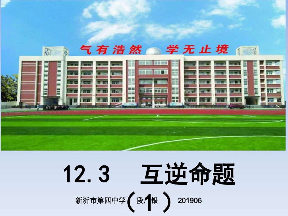12.3互逆命题_第1页