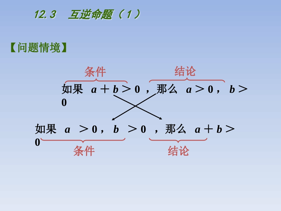 12.3互逆命题_第3页