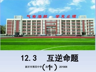12.3互逆命题