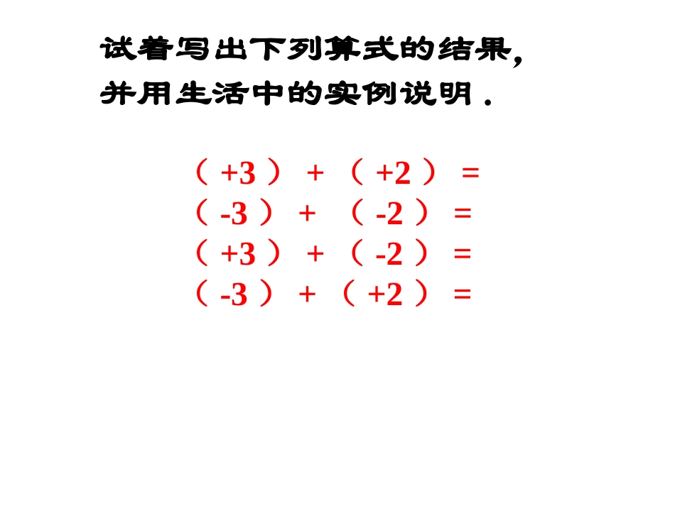 有理数的加法.5有理数的加法_第2页