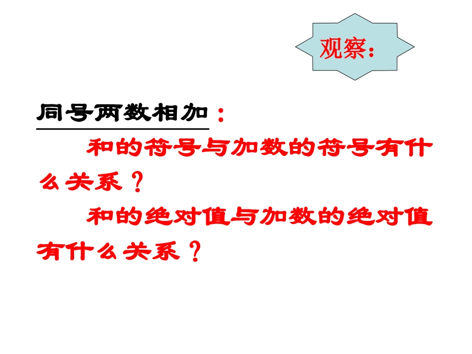 有理数的加法.5有理数的加法_第3页
