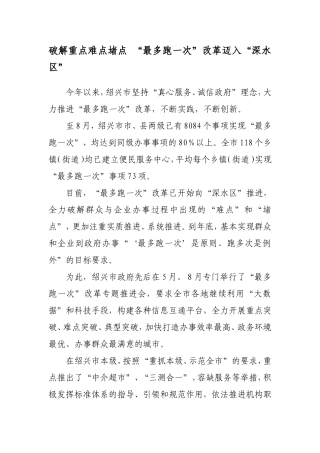 破解重点难点堵点-“最多跑一次”改革迈入“深水区”