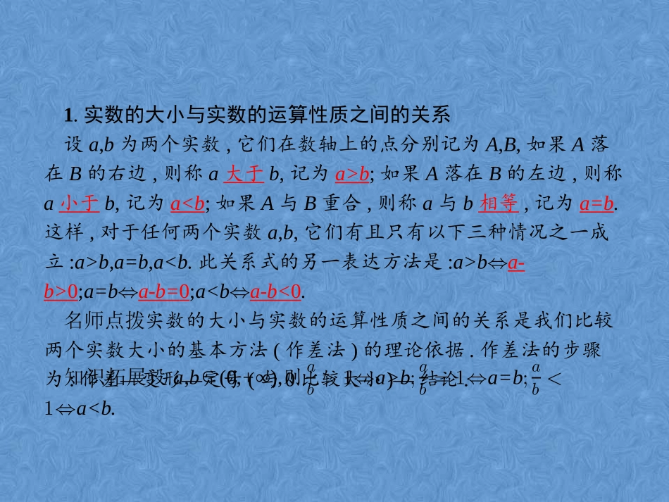 1.不等式的基本性质_第3页