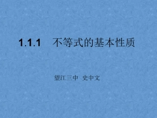 1.不等式的基本性质