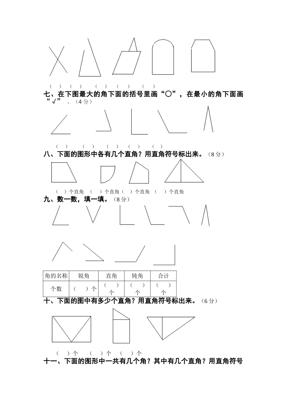 2015年苏教版二年级数学春学期第七单元检测试卷_第2页