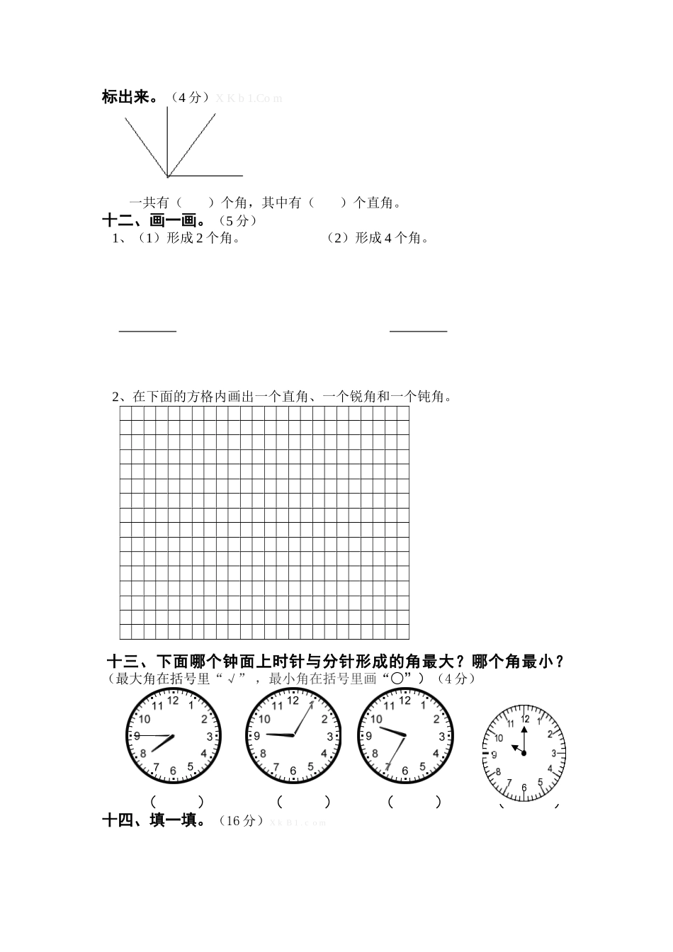 2015年苏教版二年级数学春学期第七单元检测试卷_第3页