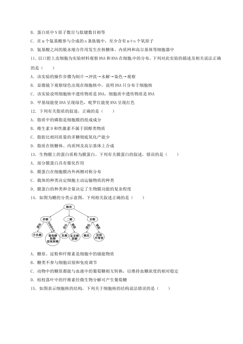 天津市南开中学2016届高三上学期第二次月考生物试题解析(原卷版)_第3页