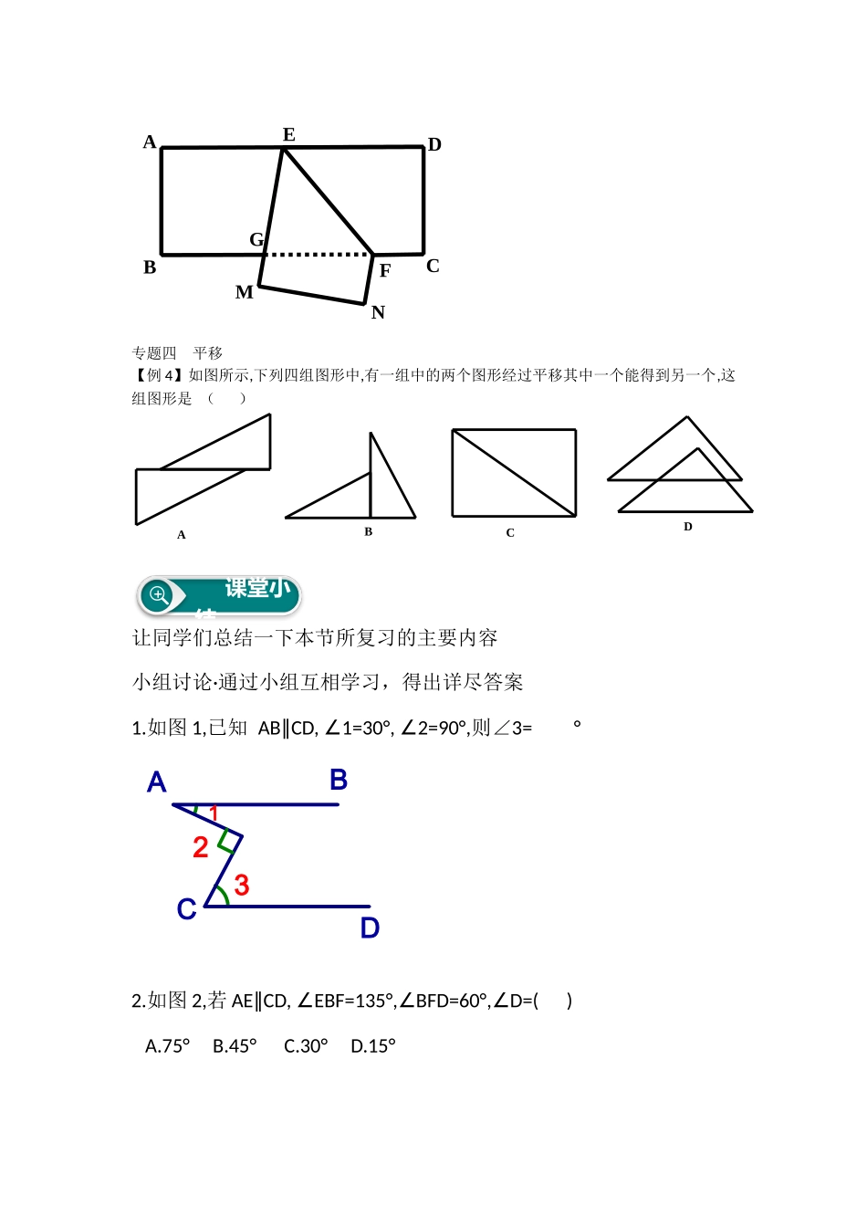 第五章--相交线与平行线复习_第2页