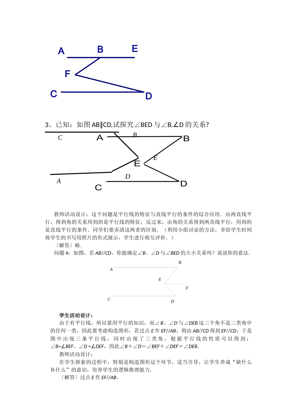 第五章--相交线与平行线复习_第3页