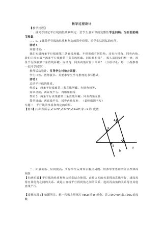 第五章--相交线与平行线复习