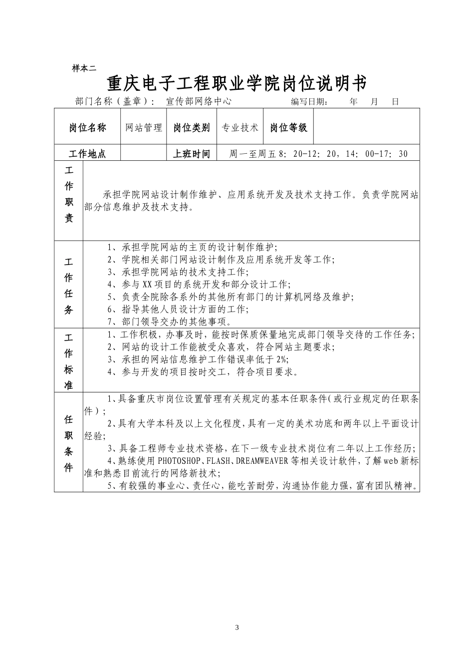 重庆电子工程职业学院事业单位岗位说明书_第3页