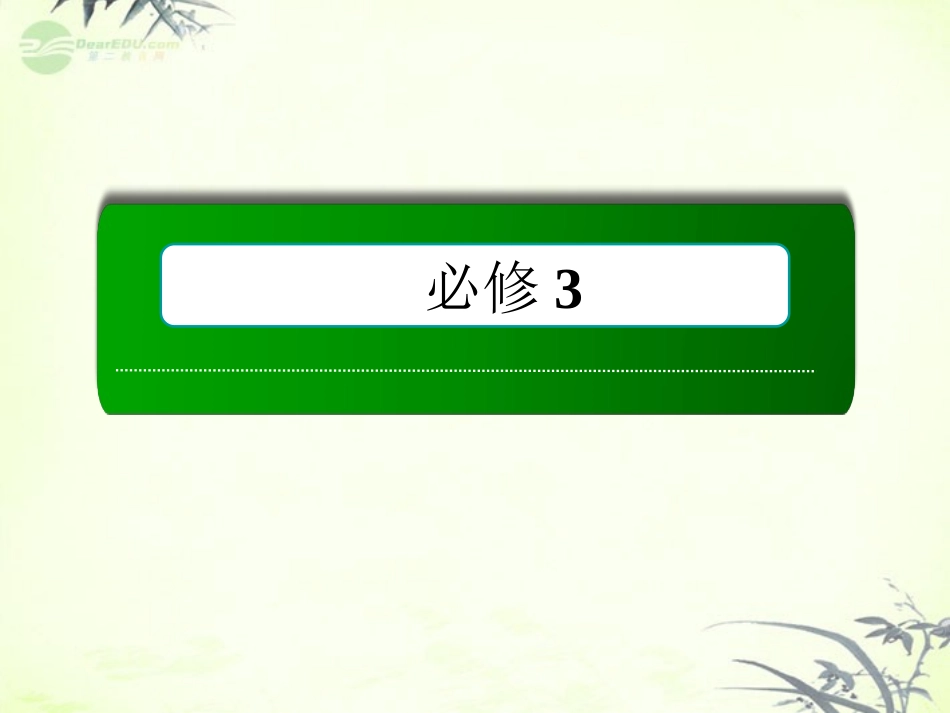 【红对勾】2013届高考生物一轮复习-第六章-生态环境的保护课件-新人教版必修3_第1页