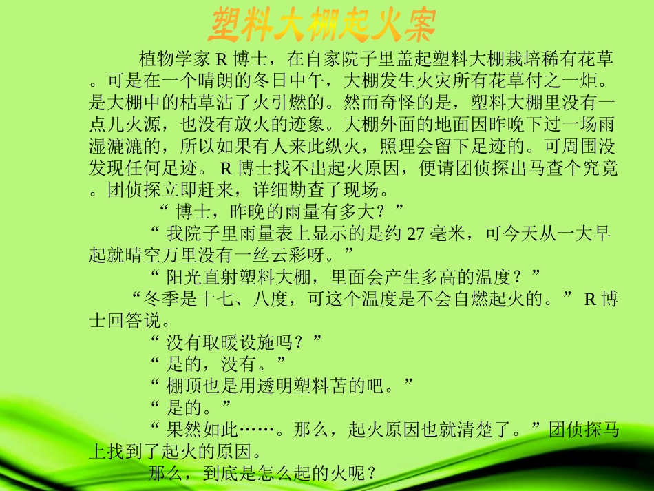 浙江省泰顺县新城学校八年级物理上册-凸透镜成像规律课件-新人教版_第2页