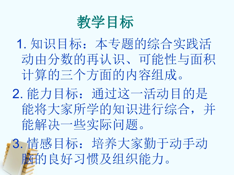 五年级数学上册-迎新年课件-北师大版_第2页