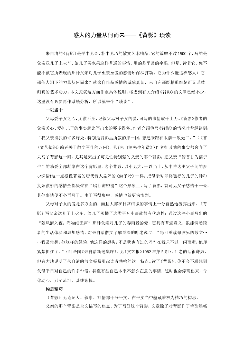 感人的力量从何而来──《背影》琐谈_第1页