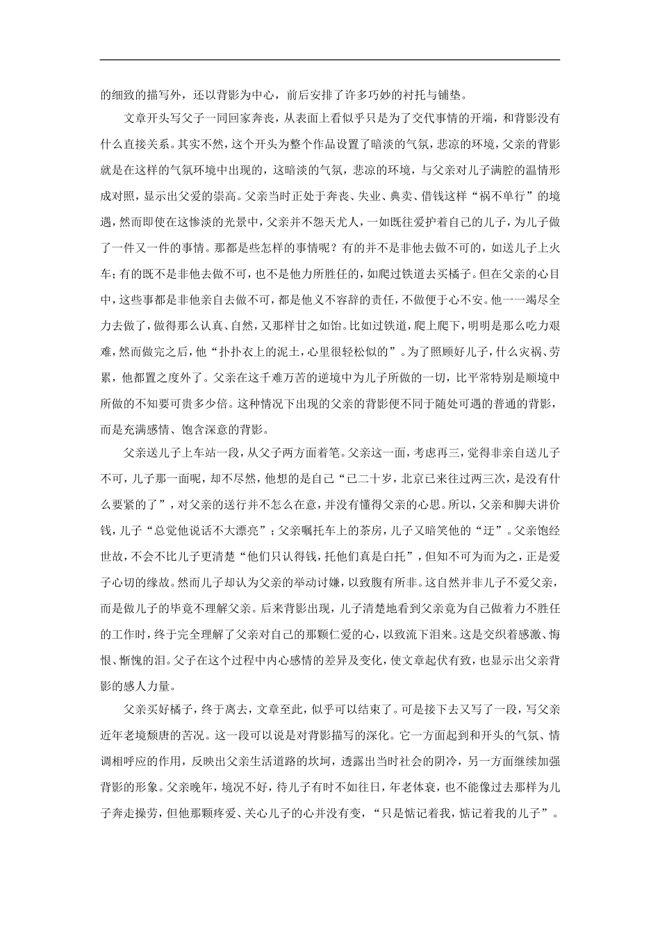 感人的力量从何而来──《背影》琐谈_第2页