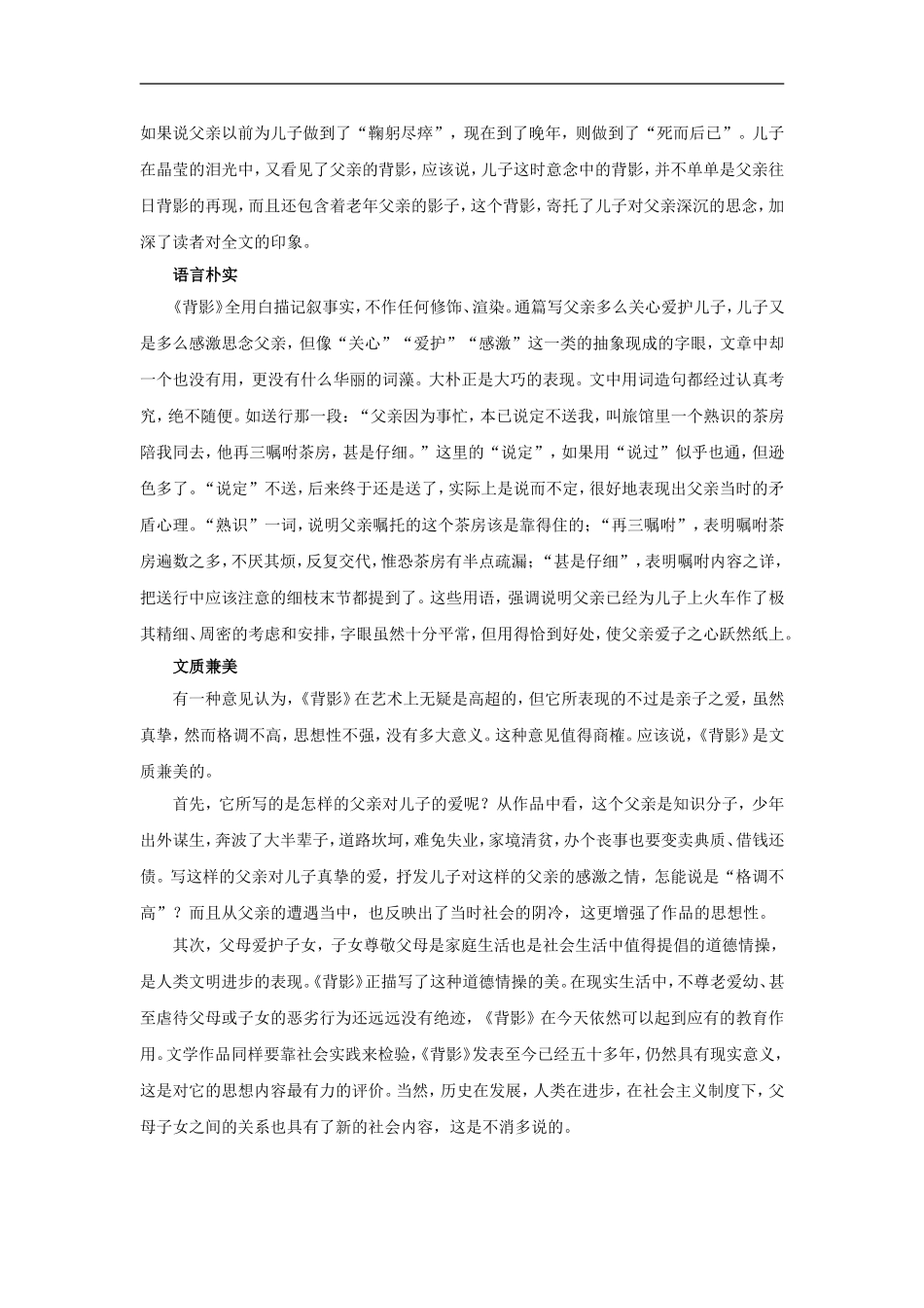 感人的力量从何而来──《背影》琐谈_第3页