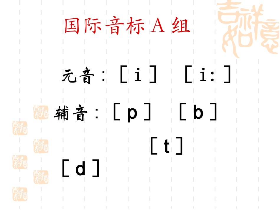国际音标与语音_第2页