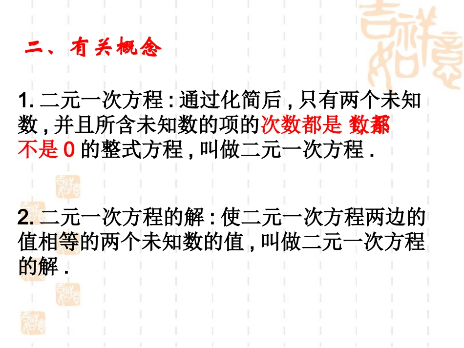 第八章-二元一次方程组-复习课件_第3页