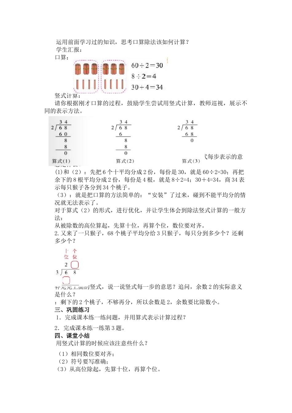 小学数学北师大2011课标版三年级分桃子教学设计-(2)_第2页