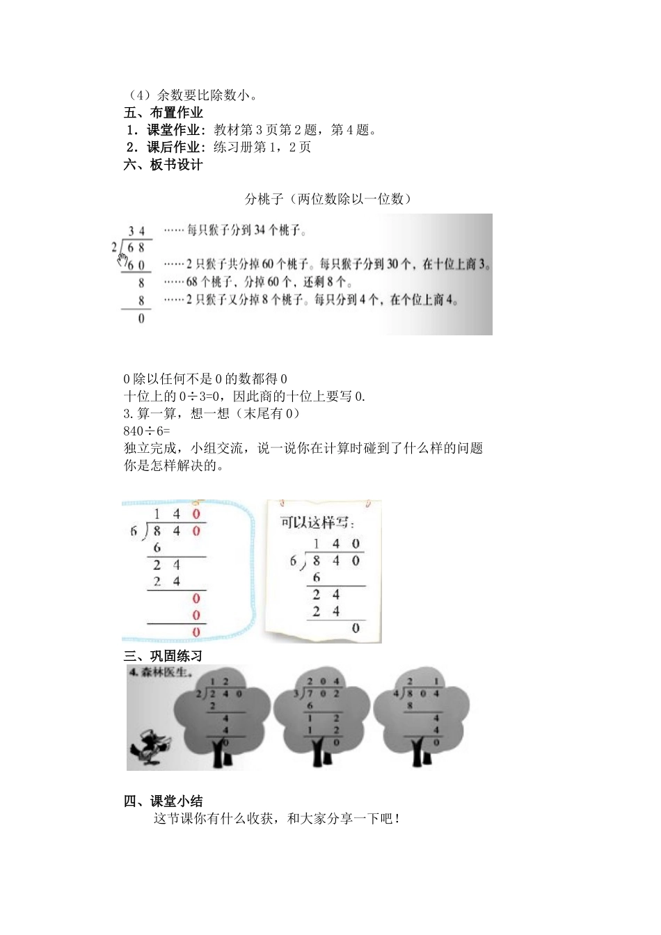 小学数学北师大2011课标版三年级分桃子教学设计-(2)_第3页