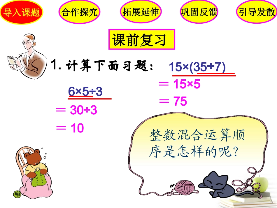五年级数学下册-分数混合运算(一)54课件-北师大版_第2页