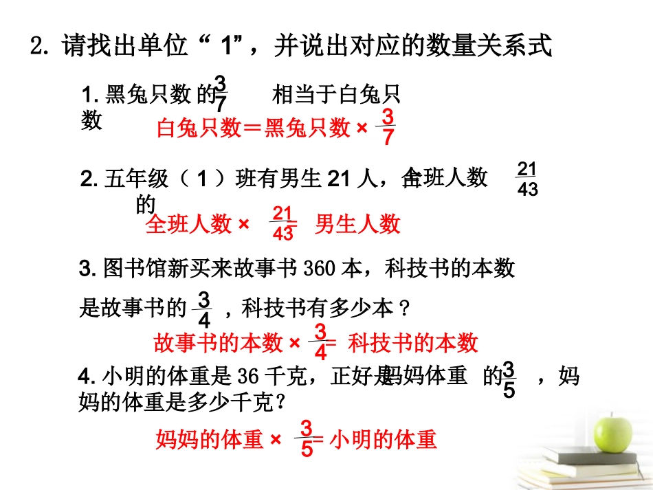 五年级数学下册-分数混合运算(一)54课件-北师大版_第3页