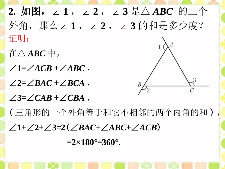 随堂练习2-三角形内角和定理_第2页
