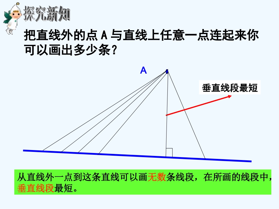 小学数学北师大2011课标版四年级画垂线课件_第2页