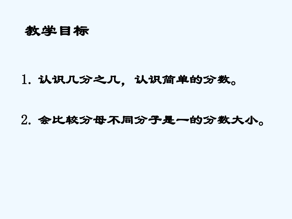 小学数学北师大2011课标版三年级北师大版三年级下册《比大小》ppt课件.ppt_第2页