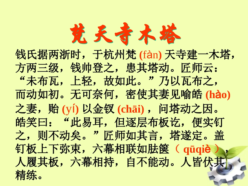 七年级语文上册《梵天寺木塔》1课堂教学课件-苏教版_第2页