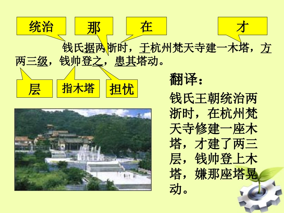 七年级语文上册《梵天寺木塔》1课堂教学课件-苏教版_第3页