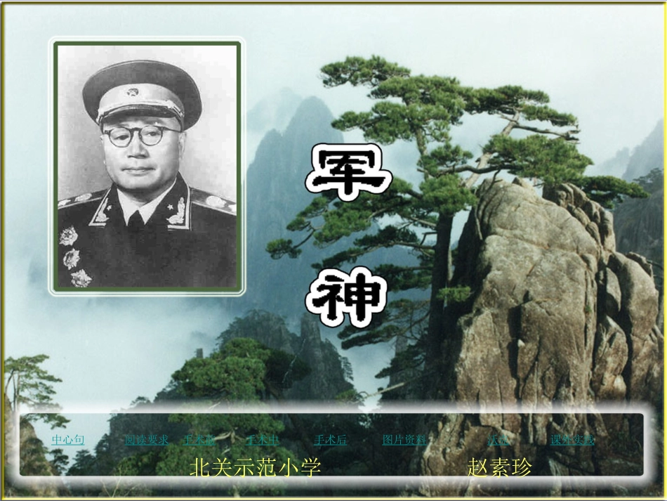军神.PPT_第1页