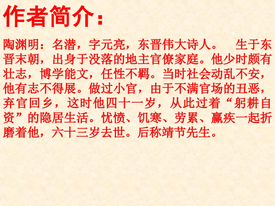 《桃花源记》ppt课件1_第3页