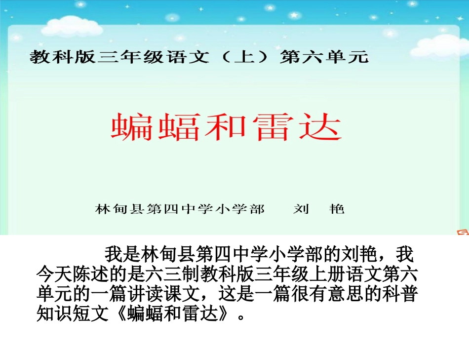 12蝙蝠和雷达_第1页