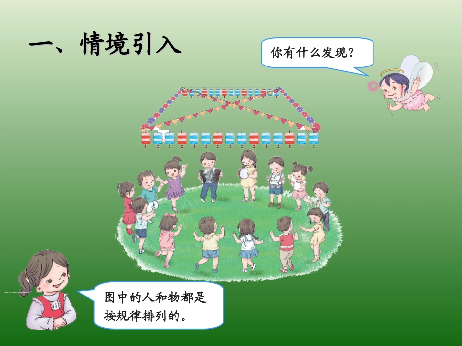 小学数学人教2011课标版一年级人教版一年级数学下册(找规律)PPT课件_第2页