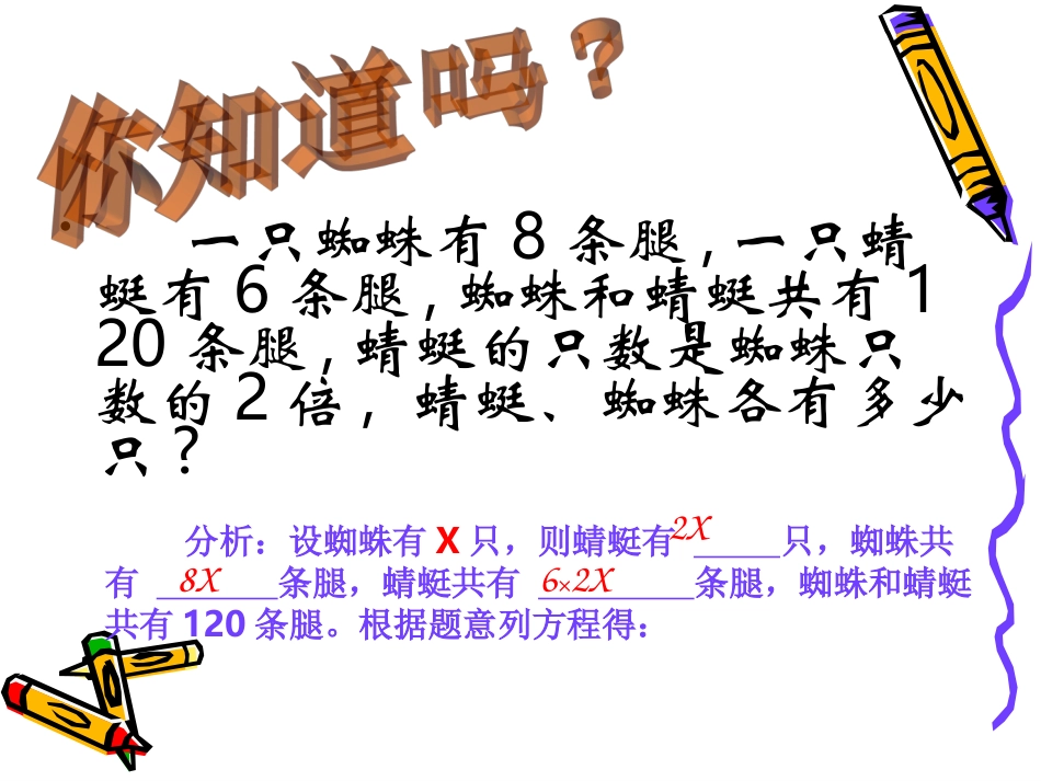 (课件1)3.2解一元一次方程(一)—合并同类项与移项_第2页